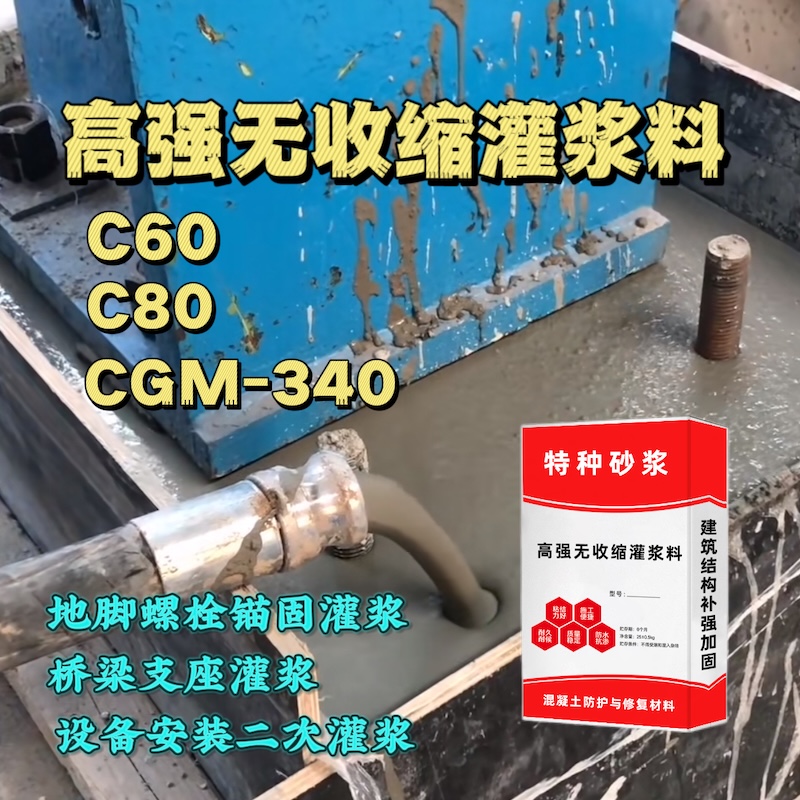 武江灌浆料施工需要振捣吗？